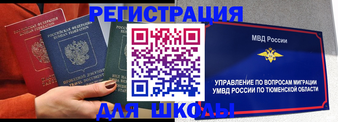 временная регистрация законно в Тарко-Сале